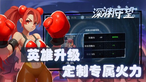 深渊守望截图2