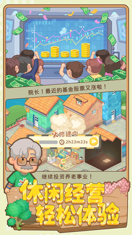 养老模拟器截图3