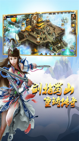 蜀山传奇截图1