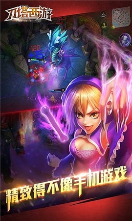 刀塔西游[图1]