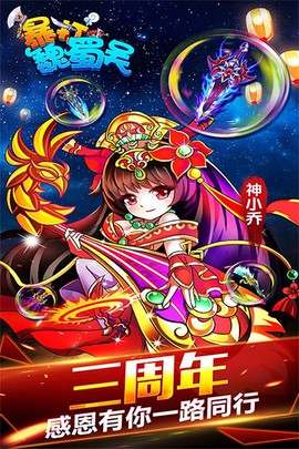 暴打魏蜀吴截图2