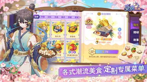 梦境食旅[图1]