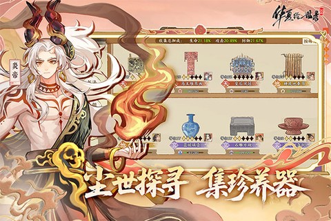 华夏绘世录截图2