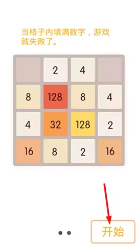 2048数字块[图3]