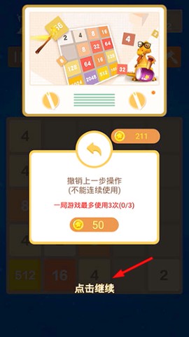 2048数字块[图5]