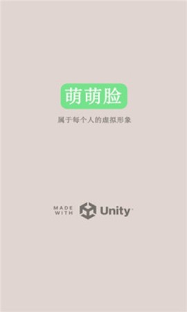 萌萌脸截图3