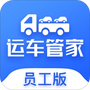 运车管家员工版