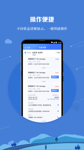 运车管家员工版截图2