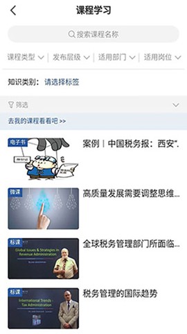 学习兴税截图3