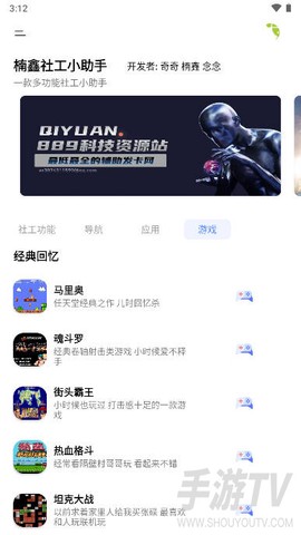 楠鑫社工小助手截图1