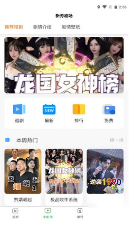 新芳剧场截图2