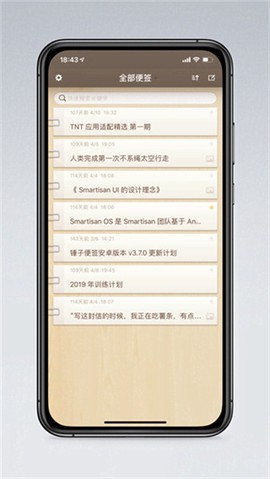 锤子便签截图2