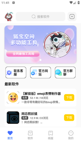 花海软件库截图2