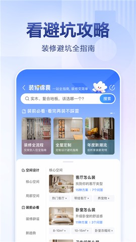 住小帮最新版截图3