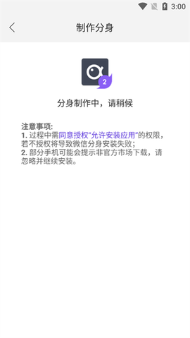 微双开分身[图4]
