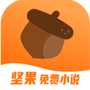 坚果免费小说