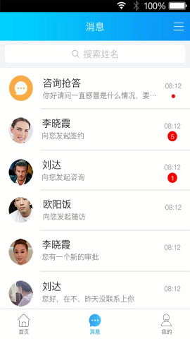 健康之路截图1