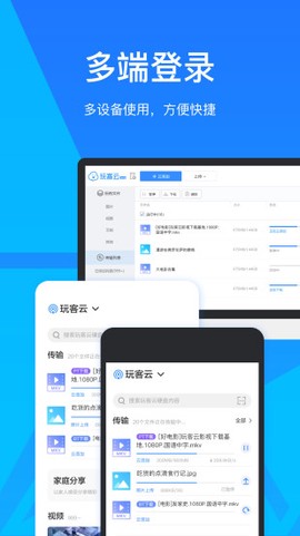 玩客云截图3
