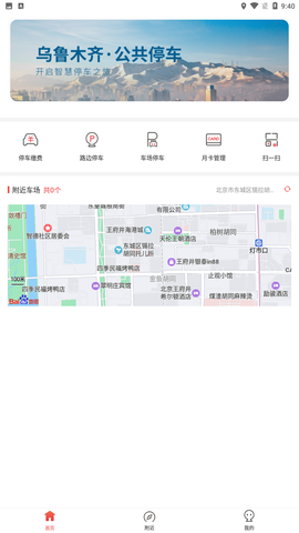 乌市停车截图1