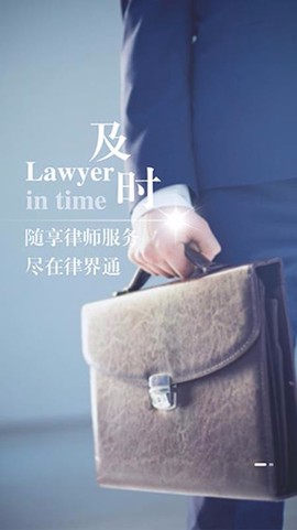 律界通律师端截图3