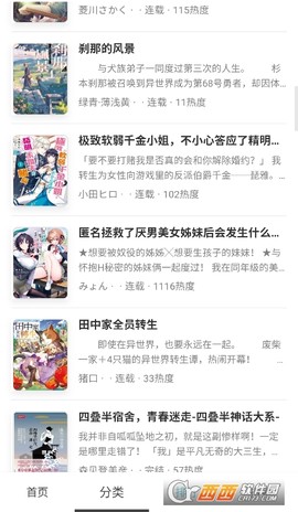 幻梦轻小说截图3
