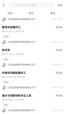 江苏人才网截图1