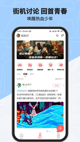 欢动游戏厅截图3