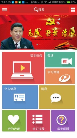 安徽干部教育在线截图3