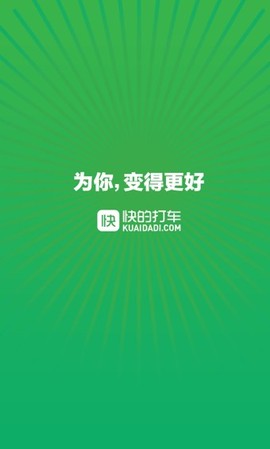 快的打车[图1]