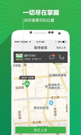 快的打车[图2]