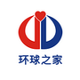 环球之家