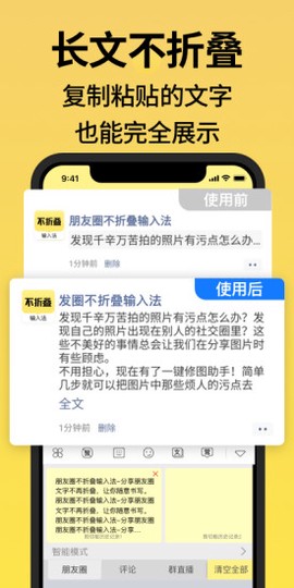 发圈不折叠输入法截图2