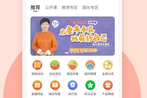 亿童幼师云[图2]