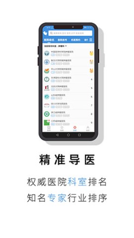 就医号截图1