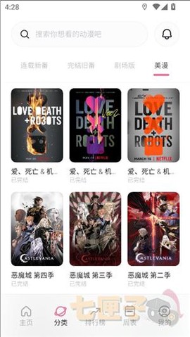 稀饭动漫纯净版[图2]