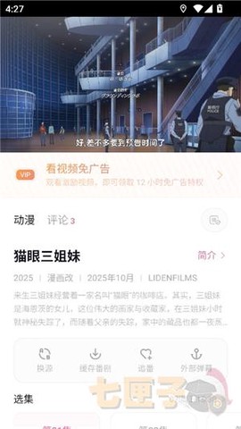 稀饭动漫纯净版[图6]