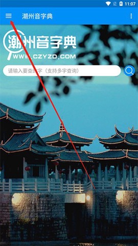 潮州音字典[图2]