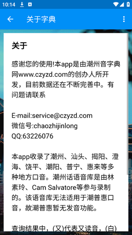 潮州音字典截图3