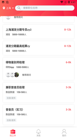 香聘极速版截图3