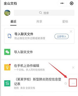 金山文档[图8]