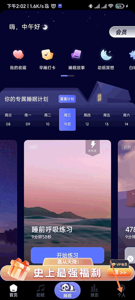 熊猫睡眠[图1]