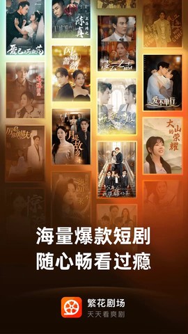 繁花剧场截图1
