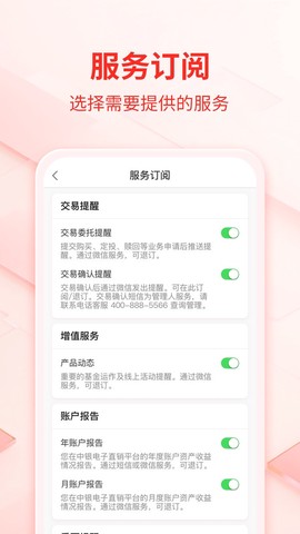 中银基金截图3