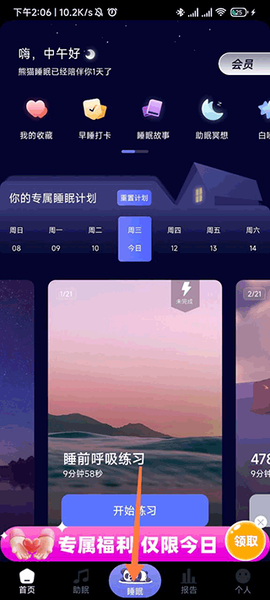 熊猫睡眠[图4]