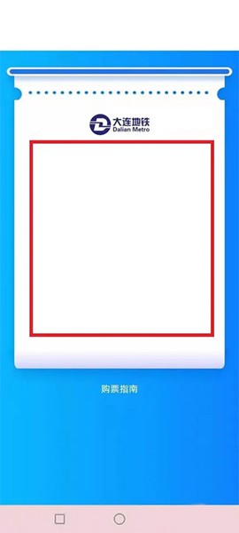 大连交通e出行[图5]