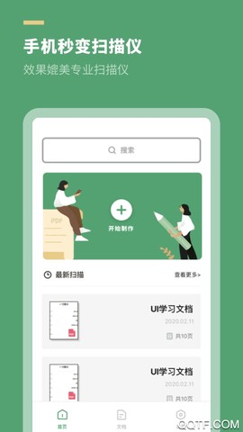 掌中扫描王截图1