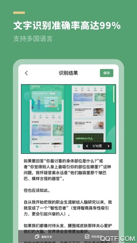 掌中扫描王截图3