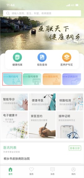 健康桐乡[图1]