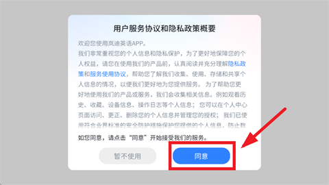 岚迪英语截图2