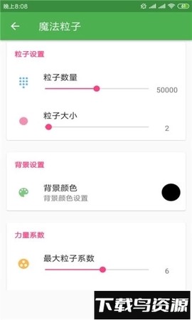 魔法粒子截图2
